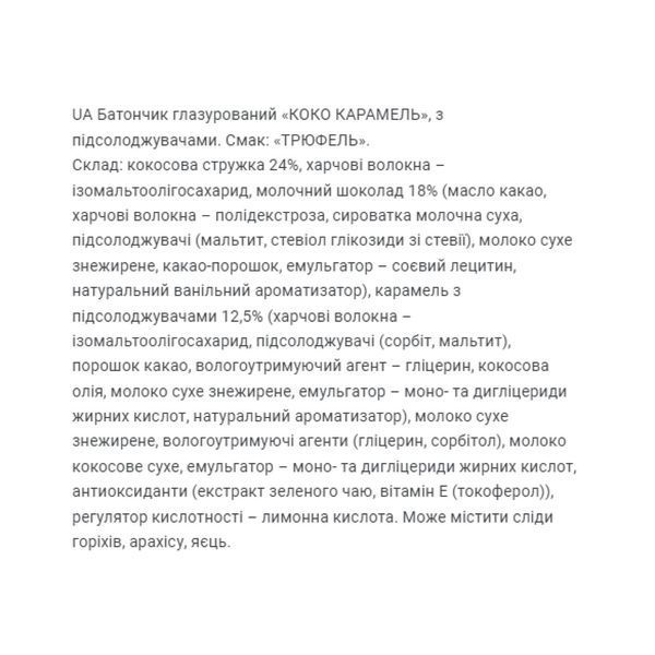 Энергетические батончики Fitwin Coco Caramel 20x40g Трюфель 2956571549 фото