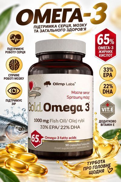 Омега 3 жирные кислоты с витамином E для сердца и мозга Olimp Gold Omega 3 1000 mg 90 капс 3197439905 фото