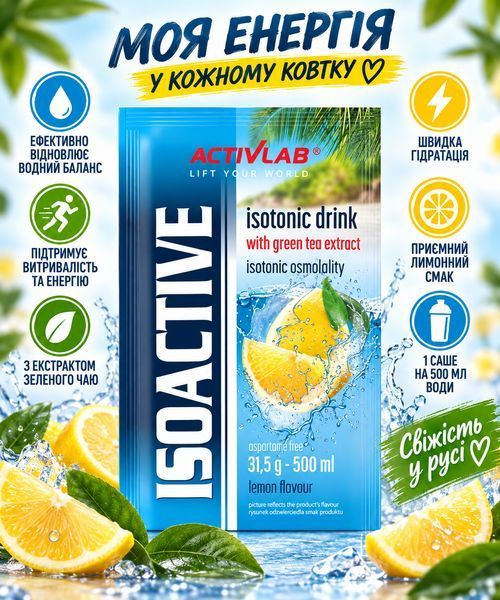 Изотоник Activlab Isoactive для гидратации и восстановления энергии с лимонным вкусом Isoactive Isotonic Drink 3197439872 фото