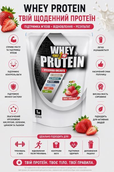 Сироватковий протеїн Power Pro Whey Protein + урсолова кислота 1 кг полуниці 3197440166 фото