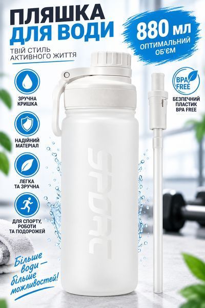 Спортивная бутылка для воды 880 мл с трубочкой и ручкой Casno Sport Waterbottle KXN-1319 3197439959 фото