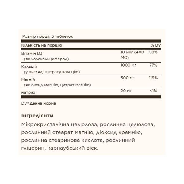 Кальцій та магній з вітаміном Д3 SOLGAR Calcium Magnesium with Vitamin D3 300 таб 2956576483 фото