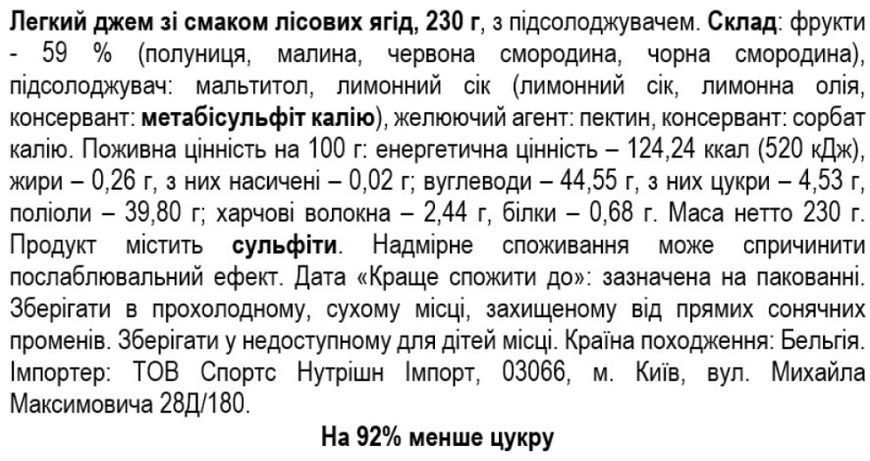 Низкокалорийный джем без сахара из лесных ягод Rabeko Light Jam 230 g 3156186722 фото