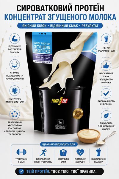 Сироватковий протеїн Power Pro Whey Protein + урсолова кислота 1 кг молоко, що згущує|згущає| 3197440170 фото