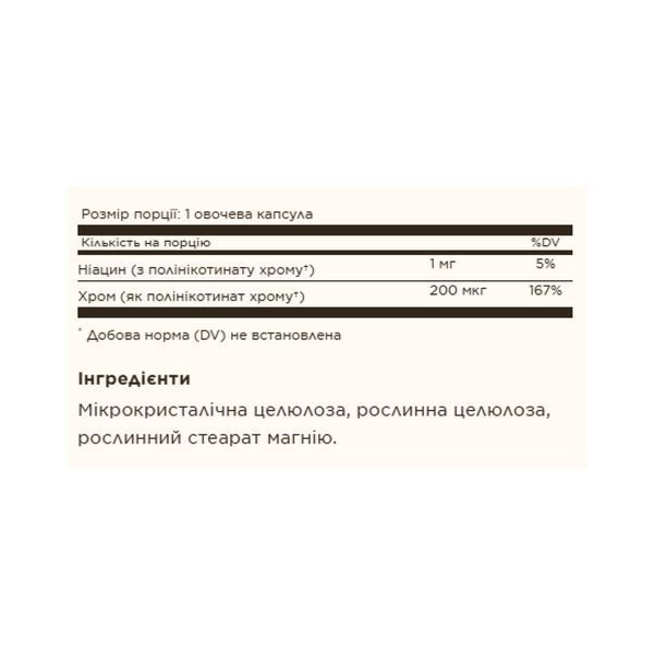 Хром полінікотинат без дріжджів SOLGAR Chromium Polynicotinate 200mcg YeastFree 100 раст капс 2956576484 фото