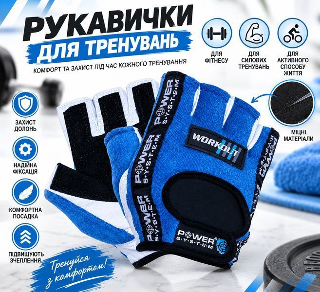 Спортивні рукавички для фітнесу та тренувань Power System Workout Gloves Blue 2200BU розмір L 3197439962 фото
