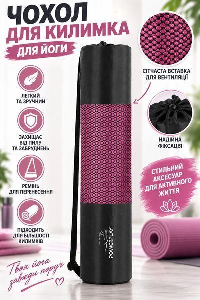 Чохол для килимка для йоги та фітнесу PowerPlay PP4155 Black 66*26 см 3197439963 фото