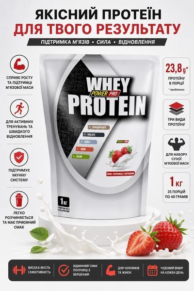 Сироватковий протеїн Power Pro Whey Protein +урсолова кислота 1 кг Полуниця з вершками 3173985405 фото