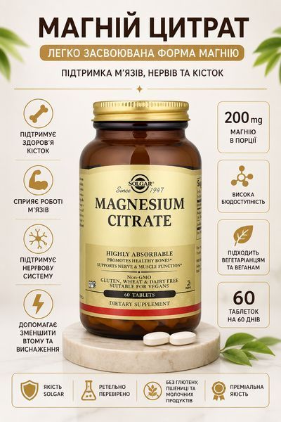 Магній цитрат Solgar Magnesium Citrate 60 табл 3173985401 фото
