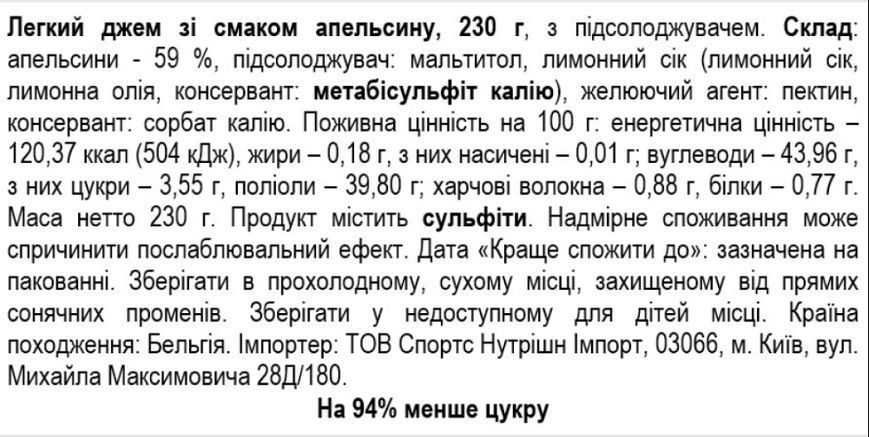 Низкокалорийный джем без сахара с апельсиновым вкусом Rabeko Light Jam 230 g 3156186723 фото