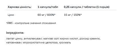 Лактат цинка Zinc Forte 120 tab 2956563861 фото