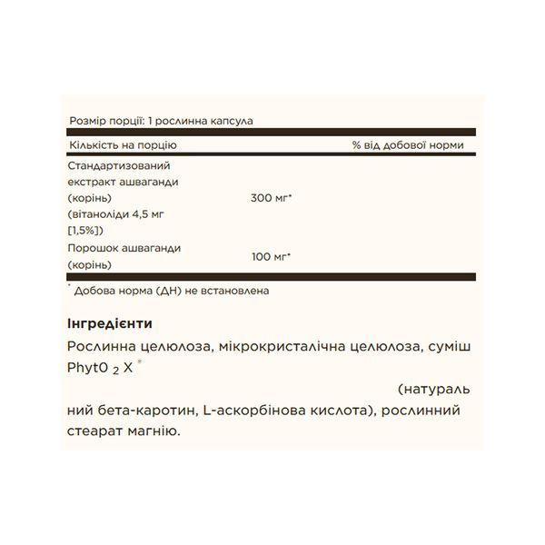Ашваганда екстракт кореня SOLGAR SFP Ashwagandha Root Extract 60 раст капс 2956576503 фото