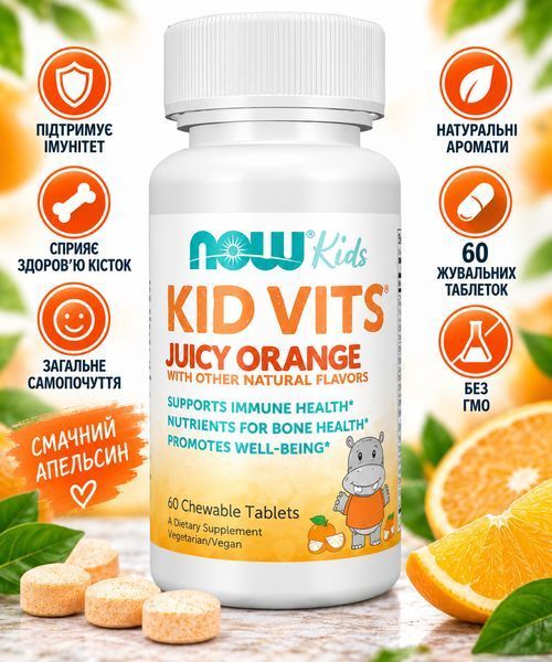 Вітаміни для дітей жувальні з апельсиновим смаком NOW Kid Vits 60 3206091106 фото