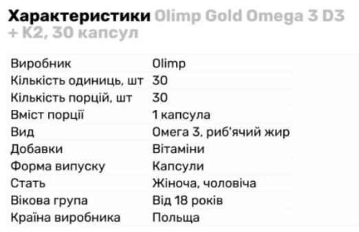 Жирные кислоты Омега-3 с витаминами D3 и K2 для сердца и костей Olimp Gold Omega 3 D3+K2 30 капс 3108181440 фото