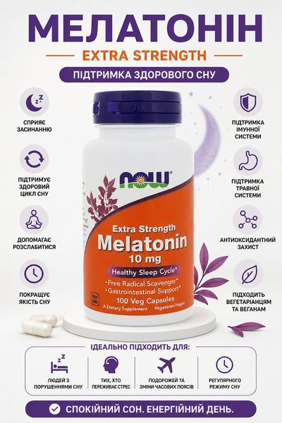 Мелатонин NOW Foods Melatonin 10 mg 100 капс 3197440153 фото