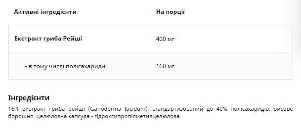 Грибы Рейші UNS Reishi Mushroom - 60 veg caps 2956568195 фото