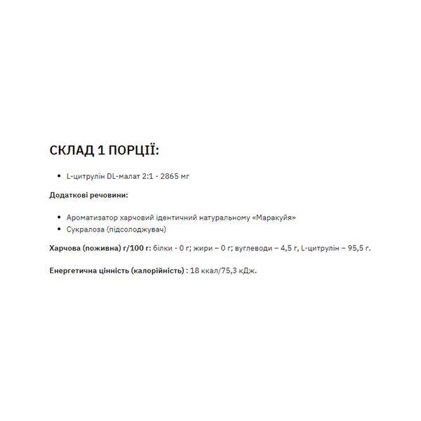 Цитрулин Stark Pharm Сitrulline Malate 200g грейпфрут черная смородина 2964301889 фото