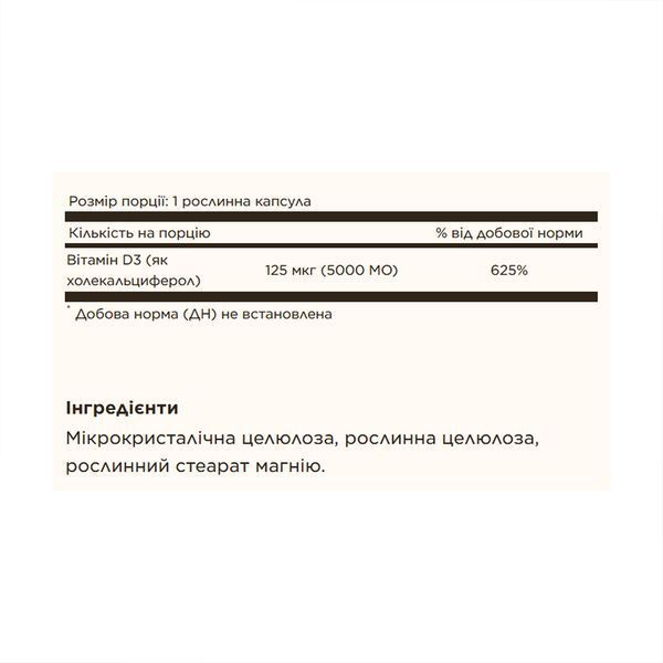 Вітамін Д3 Solgar Vitamin D3 (Cholecalciferol) 125 мкг (5000 МО) 240 вег. капсули 3163707065 фото