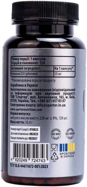 Коэнзим Q10 для энергии и клеточного обмена Sporter Co Q10 50 mg 120 капс 3156185270 фото