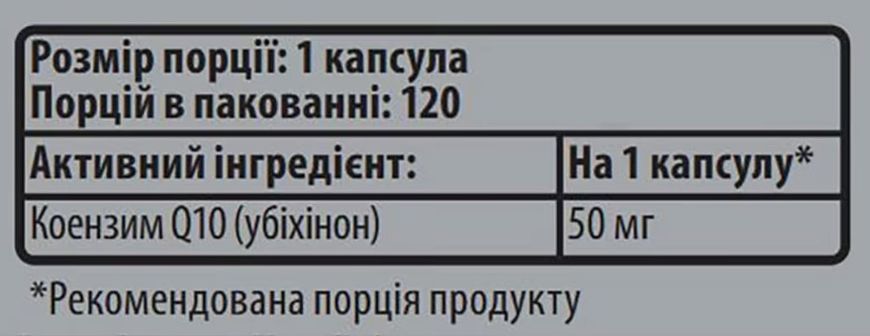 Коэнзим Q10 для энергии и клеточного обмена Sporter Co Q10 50 mg 120 капс 3156185270 фото