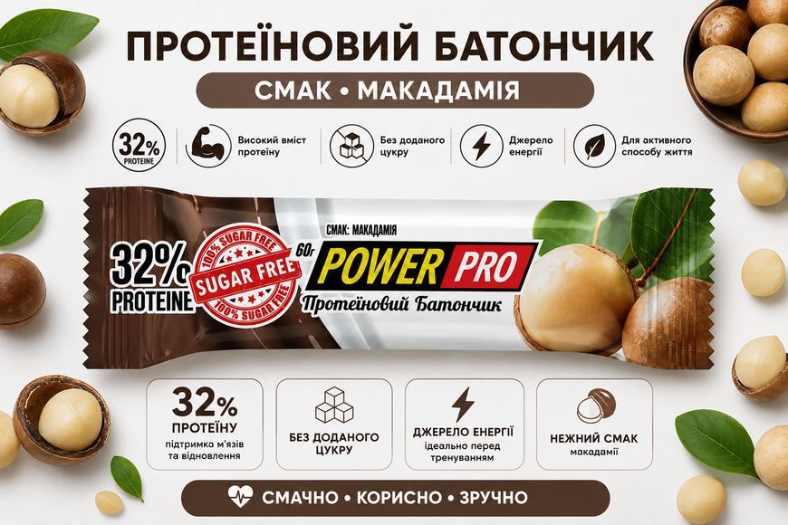 Протеїнові батончики Power Pro 32% Sugar Free 20x60g макадамія 3173985426 фото
