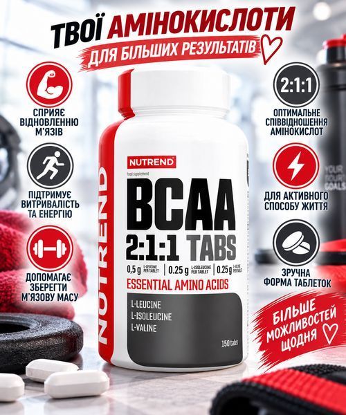 Комплекс аминокислот для спорта и восстановления мышц Nutrend BCAA 2:1:1 Tabs 150 табл 3197439880 фото