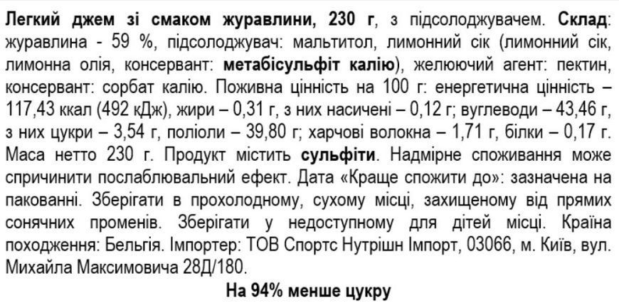 Низкокалорийный джем без сахара с клюквой Rabeko Light Jam 230 g 3156185273 фото