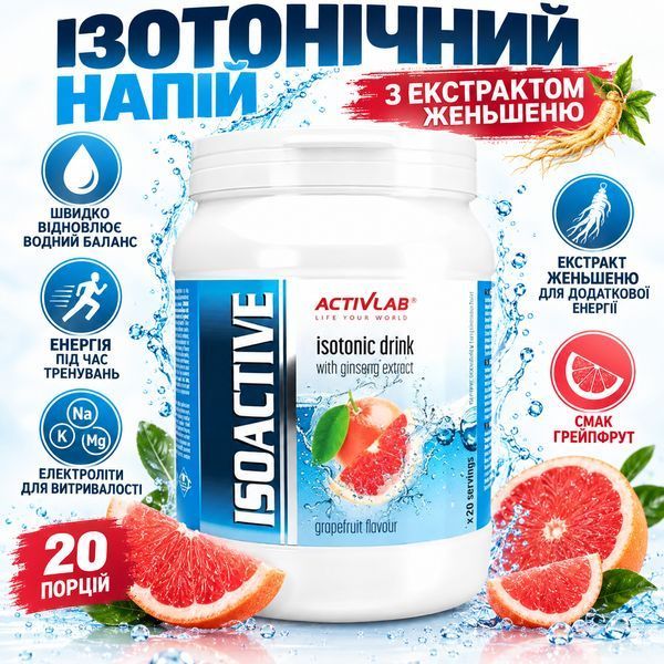 Изотоник для тренировок и бега Activlab Isoactive isotonic drink 630 гр грейпфрут 3197439987 фото