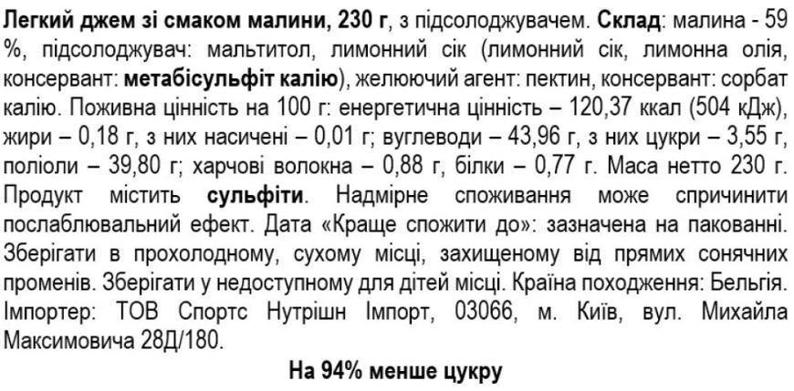 Низкокалорийный джем без сахара с малиной Rabeko Light Jam 230 g 3156185274 фото