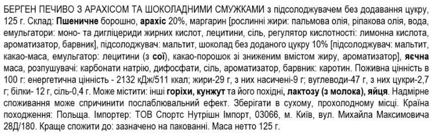 Протеїнове печиво без цукру з арахісом та шоколадом Bergen Original Cookies 125 g 3028839782 фото