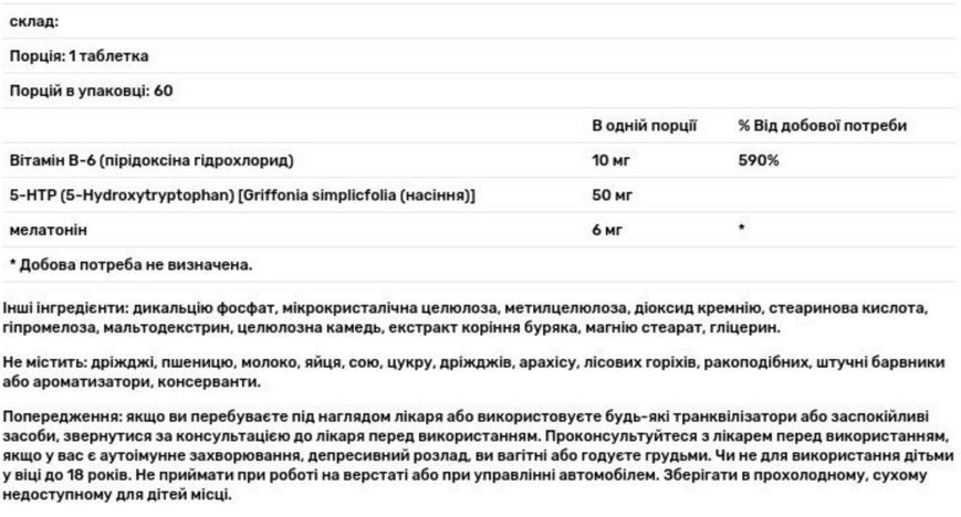 Мелатонин + 5 НТР для улучшения сна Natrol Melatonin + 5-HTP 60 таб 2956576447 фото