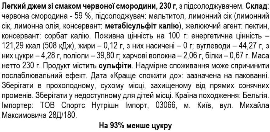 Низкокалорийный джем без сахара из красной смородины Rabeko Light Jam 230 g 3156186725 фото