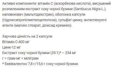 Капсули чорної бузины з вітаміном C і цинк Sambucol Immuno Forte Capsules 30 капс 2956566972 фото