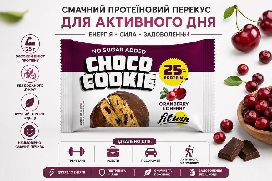 Протеїнове печиво FitWin Choco Cookie 25% &mdash; 10x40g Журавлина та вишня 3173985435 фото