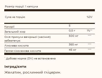 Олія вечірньої примули Slgar Evening Primrose Oil 500mg 180 гел капс 2964301550 фото